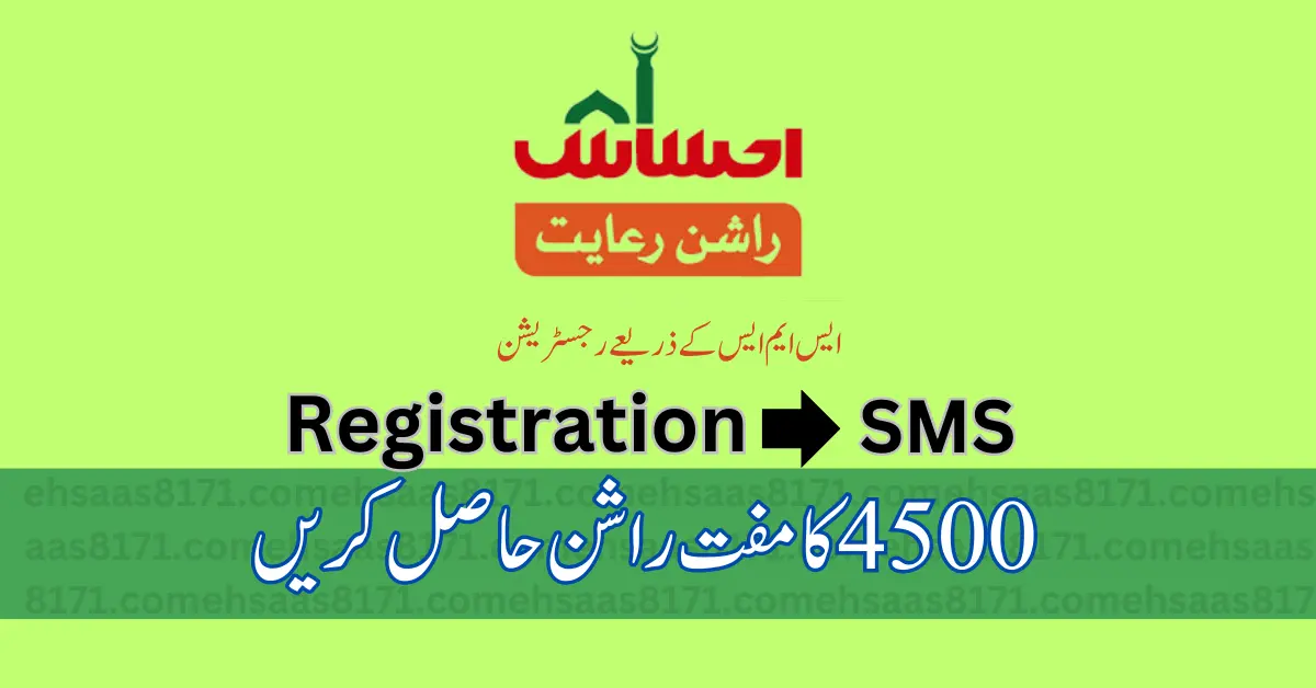 Ehsaas Rashan Program SMS Number 2023