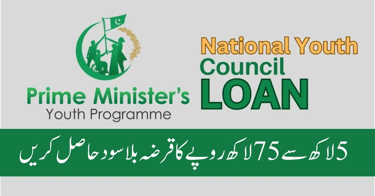 Youth Development Programme Loan Online Apply New Update