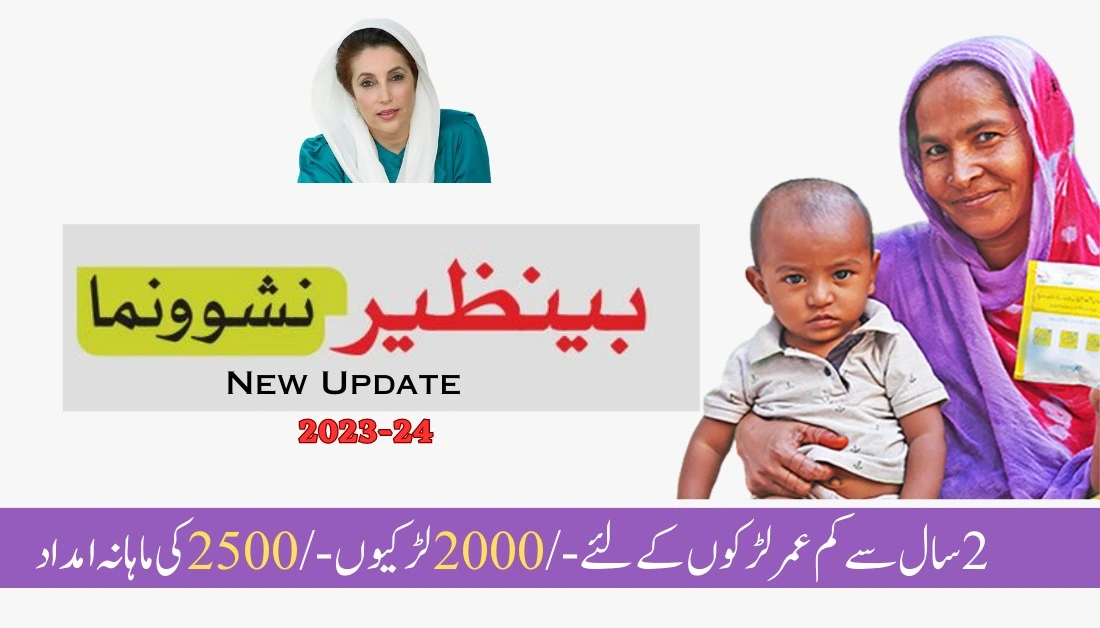 Benazir Nashonuma Program New Registration New Update