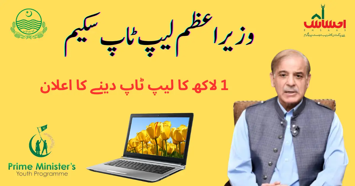 Again Started PM Laptop Scheme Online Registration 2023