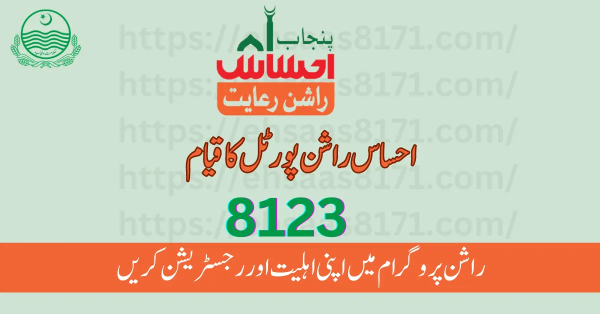 Online Registration In Rashan Through Ehsaas Rashan Portal