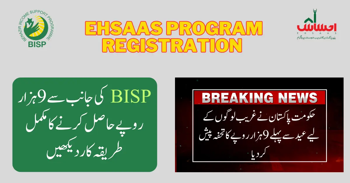 Ehsaas Program Registration - New Online Registration Method