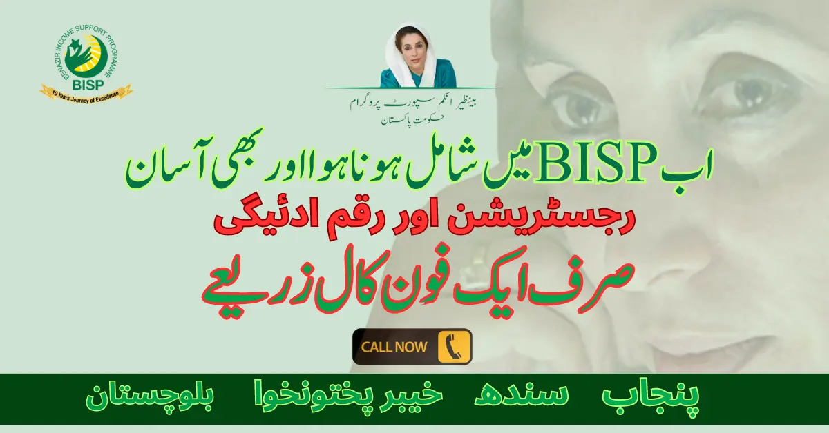 BISP New Update Register And Get All Information Through Call