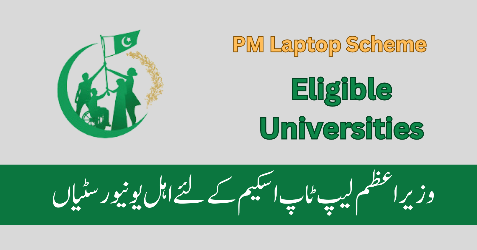 Eligible Universities For PM Laptop Scheme New Registration