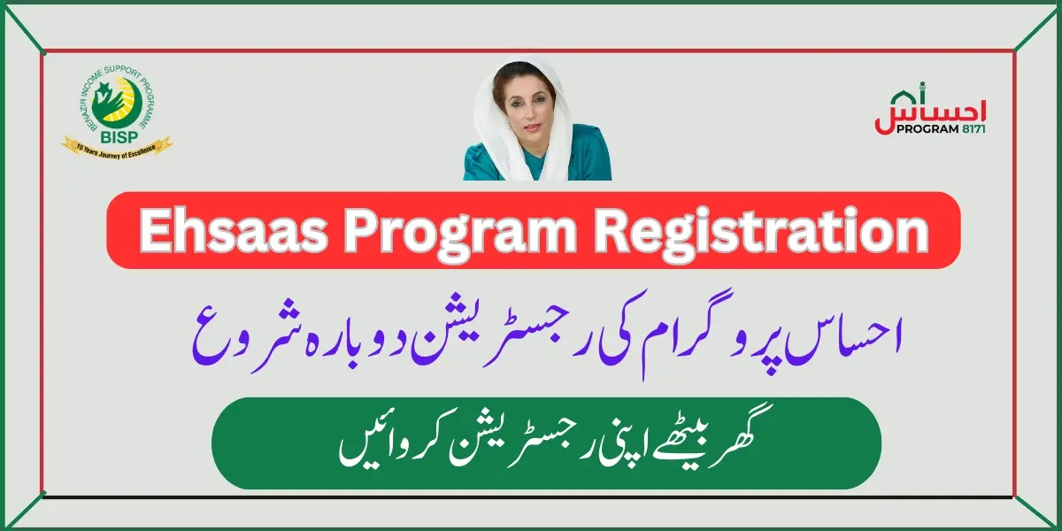 Ehsaas Program Registration By CNIC New Update