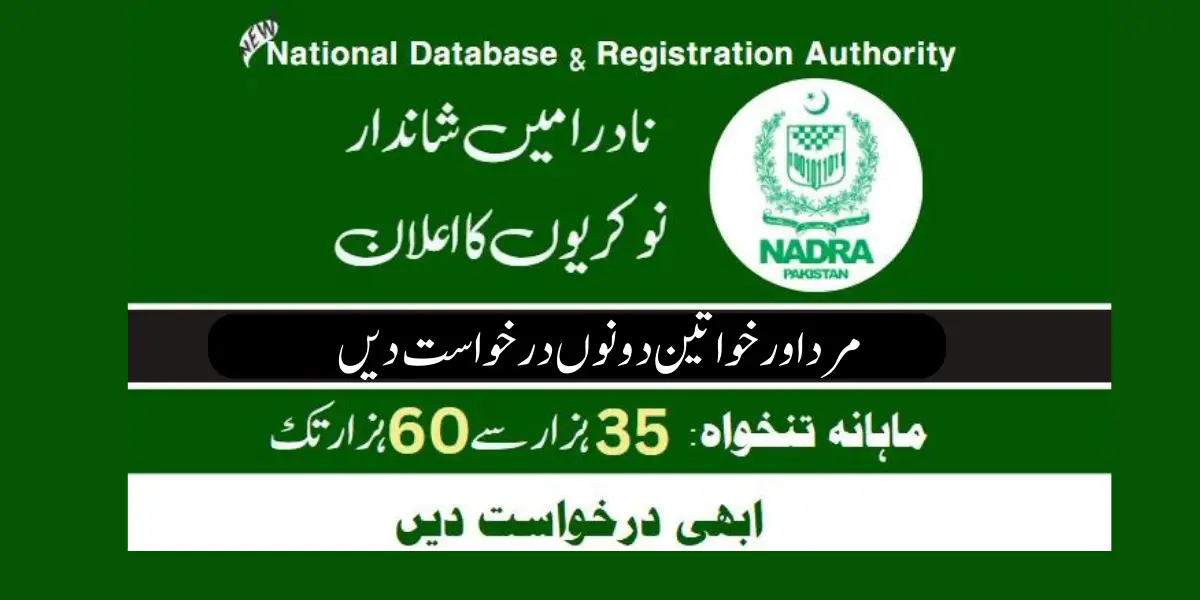 NADRA Jobs 2023 Online Apply at www.nadra.gov.pk