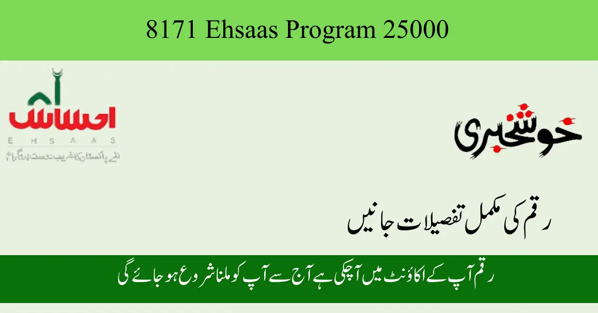 8171 Ehsaas Program 25000 Check Online New Web Portal