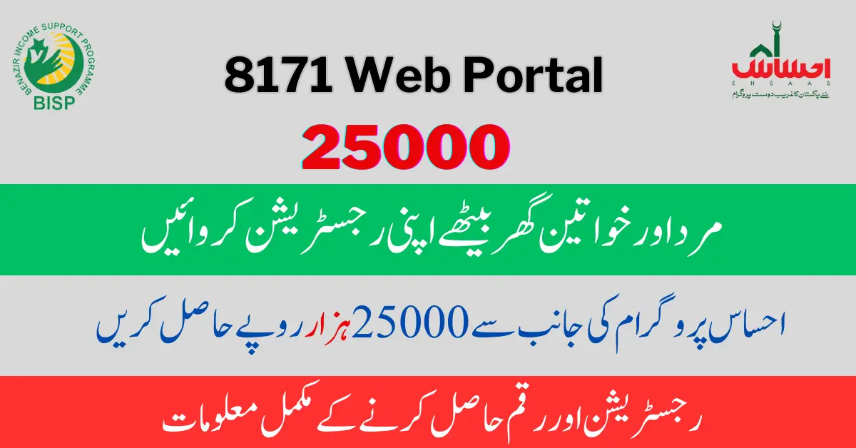 8171 Web Portal 25000 For BISP Registration New Update 2023