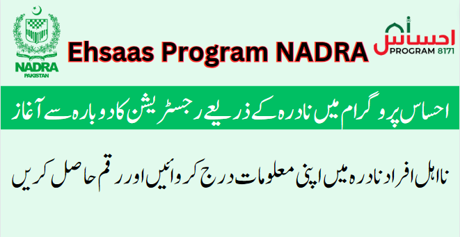 Ehsaas Program NADRA CNIC Check Online Registration 2023 