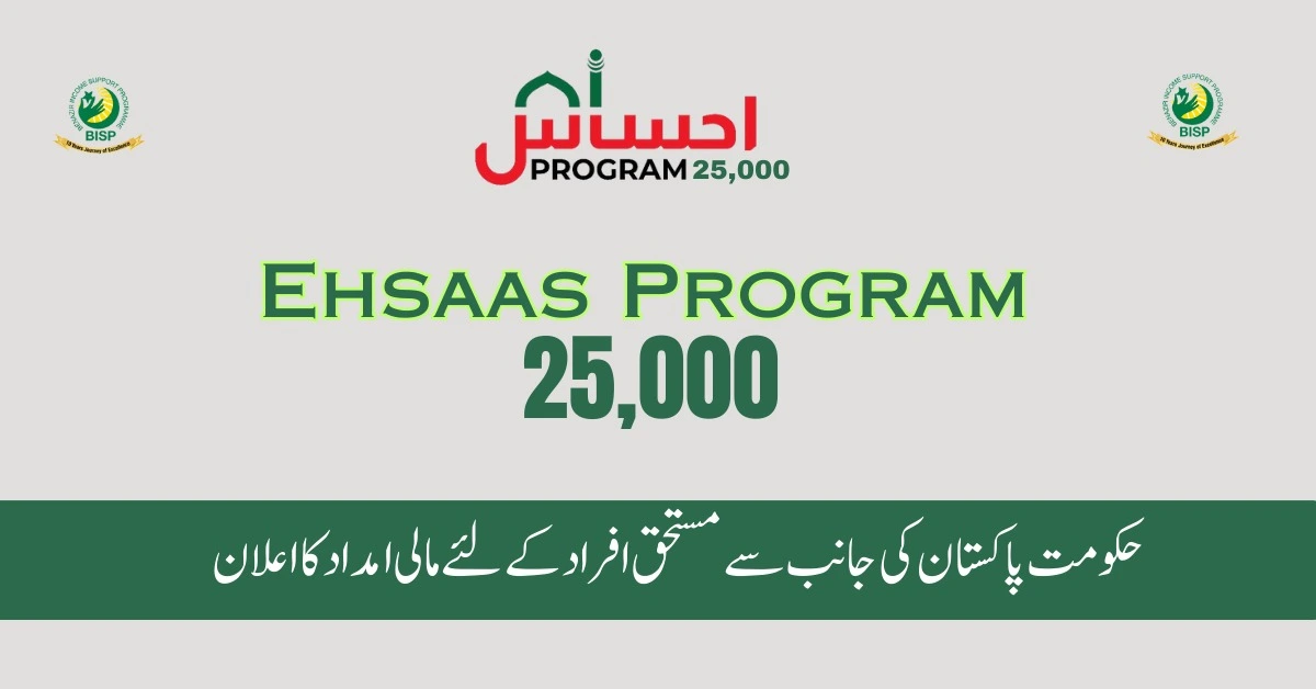 Ehsaas Program 25000 Online Registration New Update 2023
