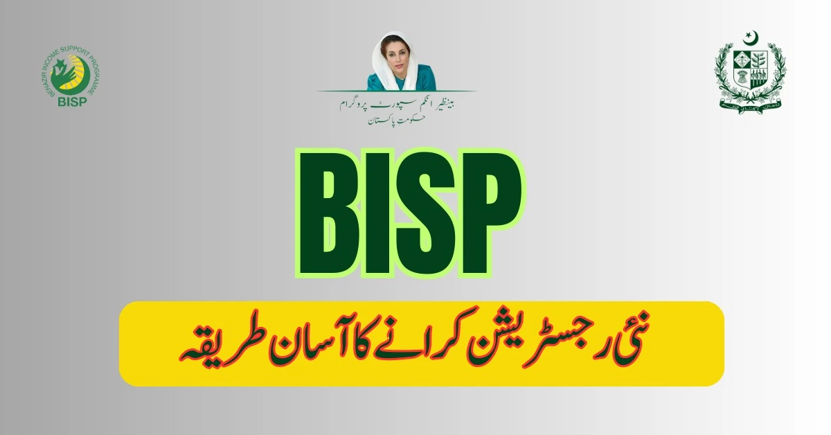 BISP Online Registration New Update August 2023