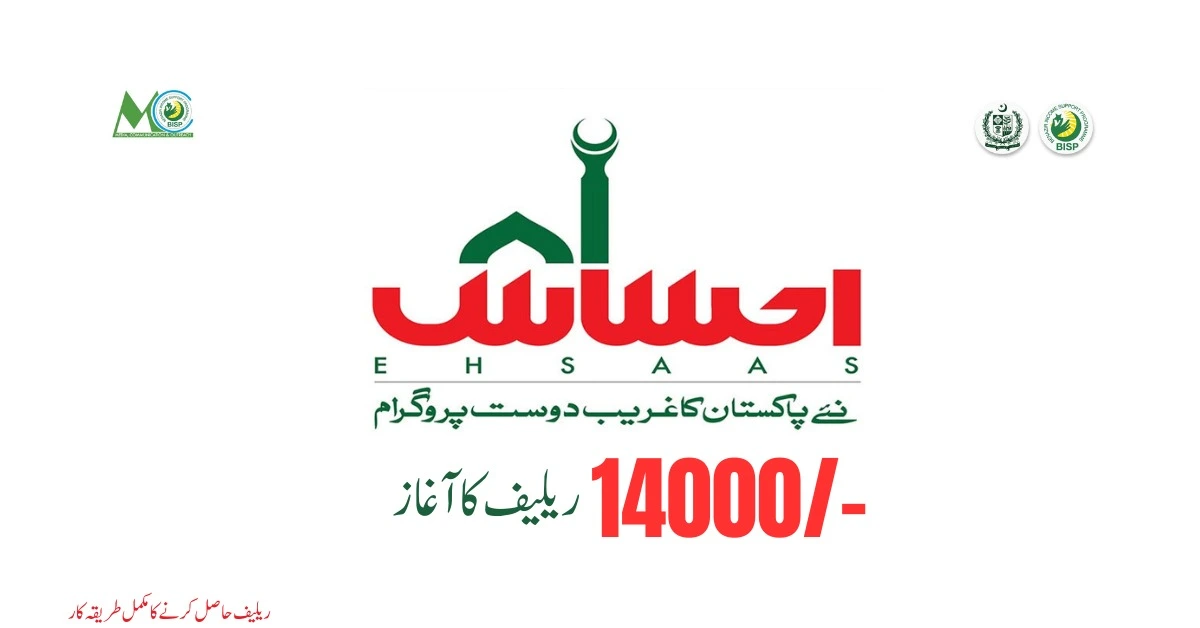 Ehsaas Program Registration Online 14000 New Update 2023
