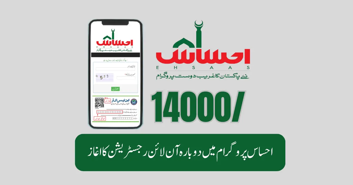 How to Register For the 14000 Ehsaas Emergency Cash Program
