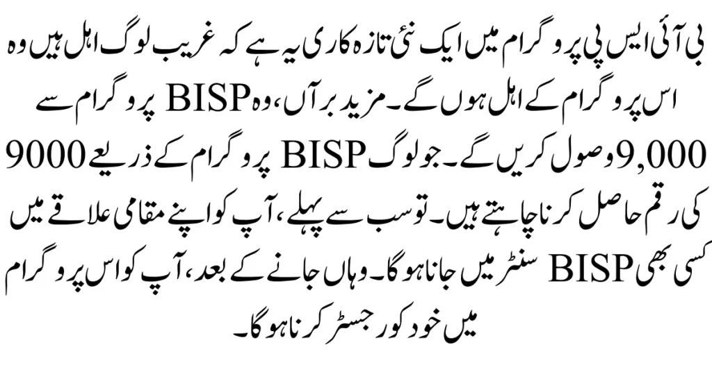 How to Get BISP 8171 New Payment New Latest Update 2024