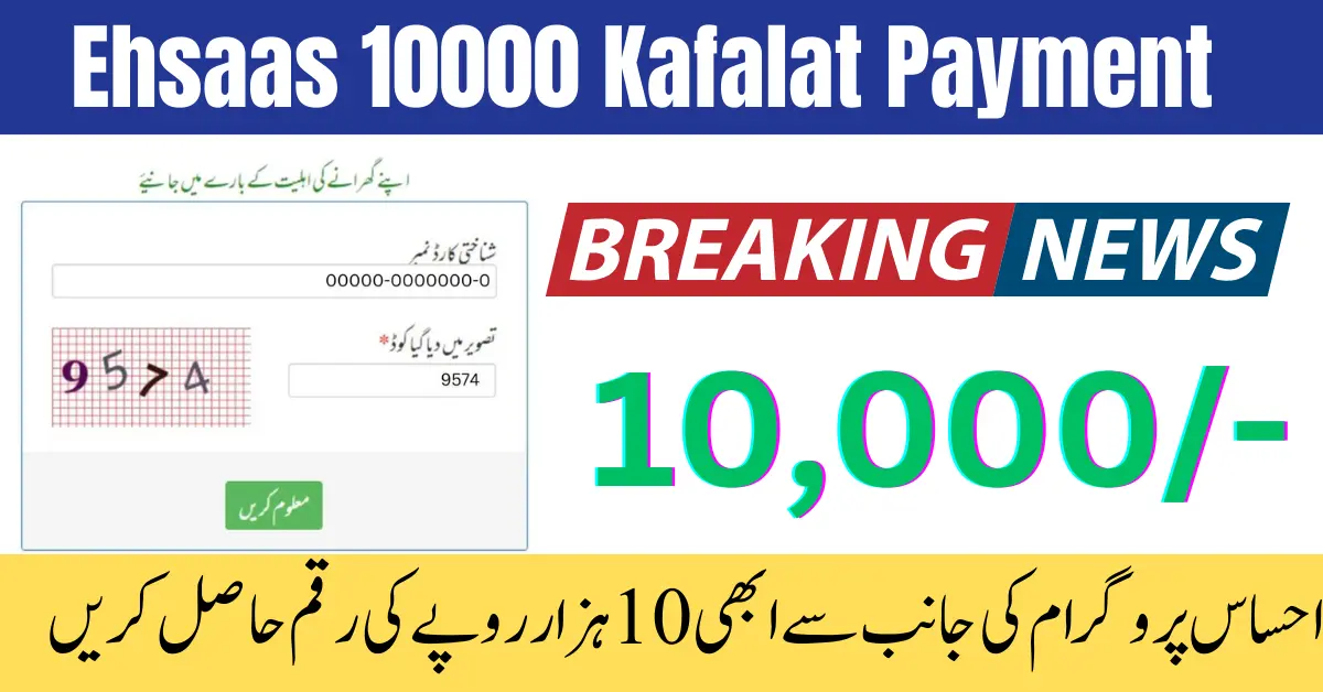 Ehsaas 10000 Kafalat Payment Program Start New Update