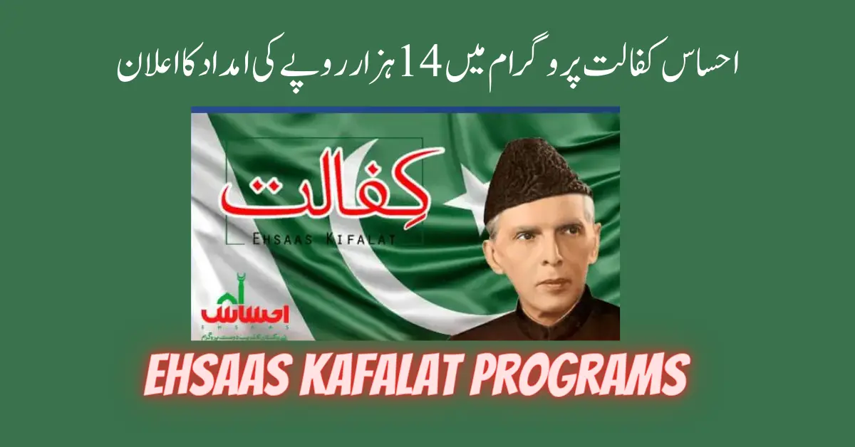 Ehsaas Kafalat Programs New Update About Cash Payment