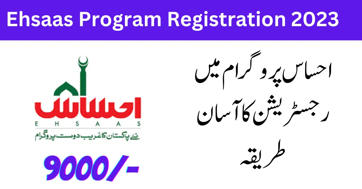 Are You Eligible? Simple, Easy Registration for 8171 Ehsaas Program 2023