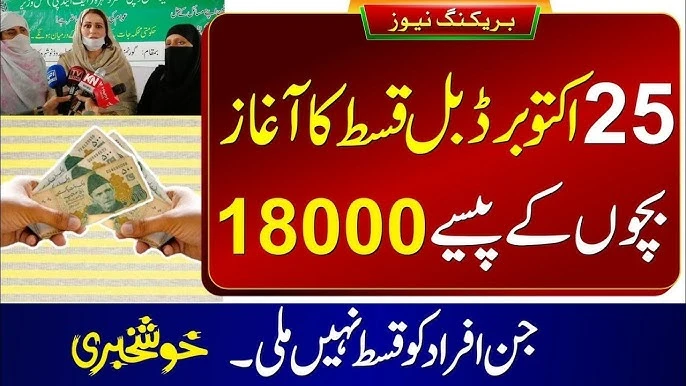 Ehsaas Kafalat 9000 New Double Payment on October 2023