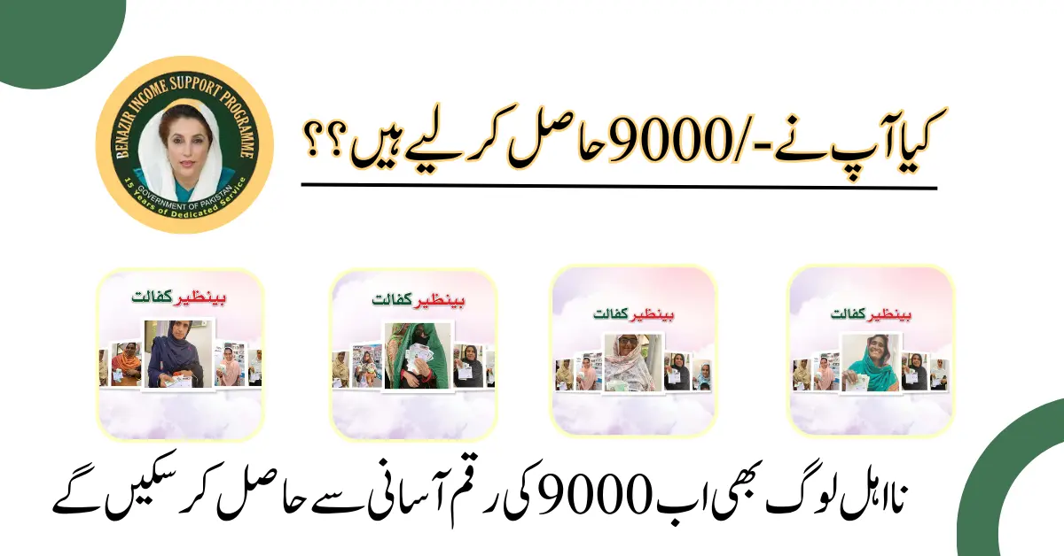 Third Installment of 9000 November Benazir Income Support Program
