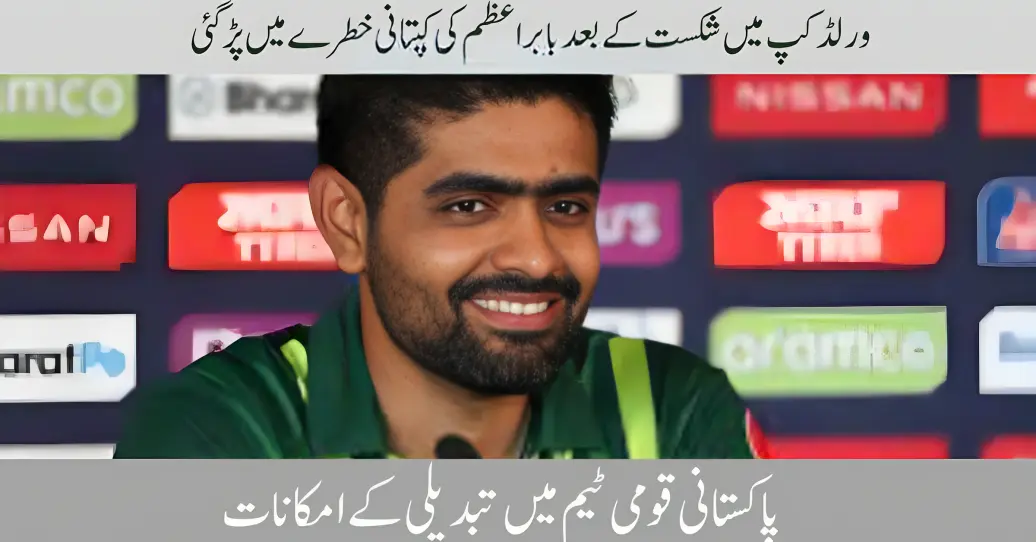 Change in Pakistan National Cricket Team After World Cup