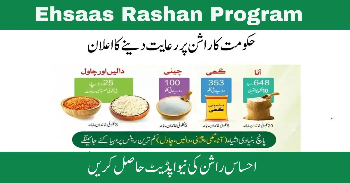Ehsaas Rashan Portal Registration Latest Update 2024