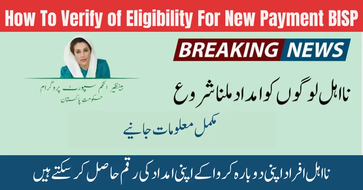 How To Verify of Eligibility For New Payment BISP Program 