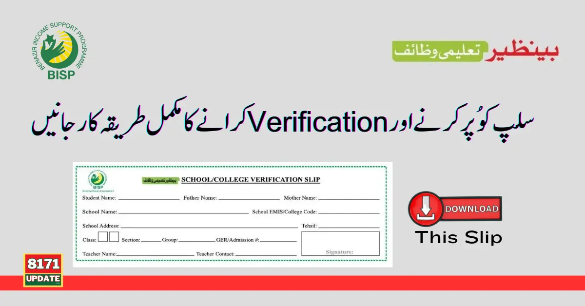 Ehsaas Taleemi Wazaif School New Verification Slip