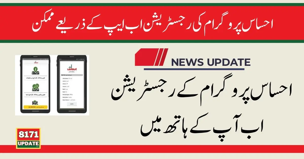 Ehsaas Mobile Registration Centre Will Be Soon For Beneficiaries