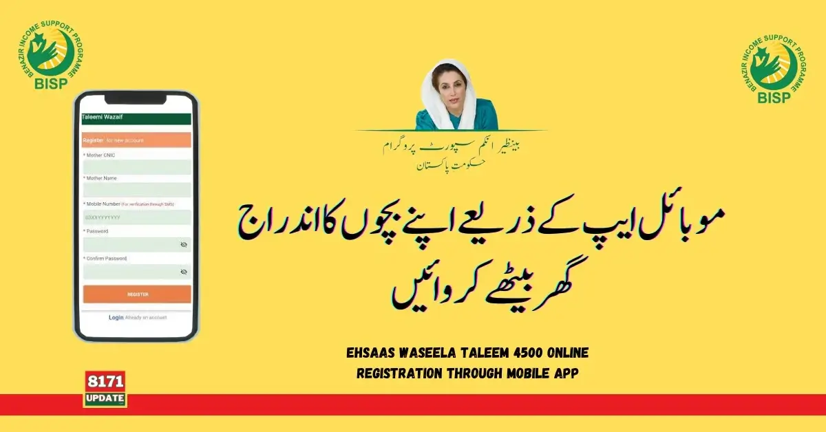 Ehsaas Waseela Taleem Online Registration Through Mobile App