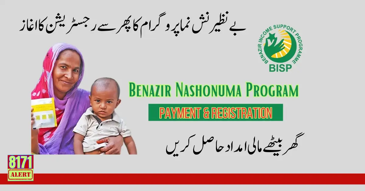 Benazir Nashonuma Program Payment New Update