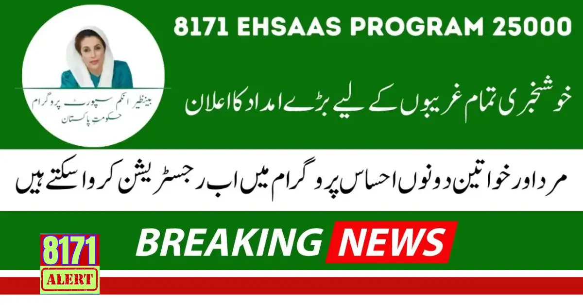 8171 CNIC Check Online Ehsaas Program 25000 Latest Updates
