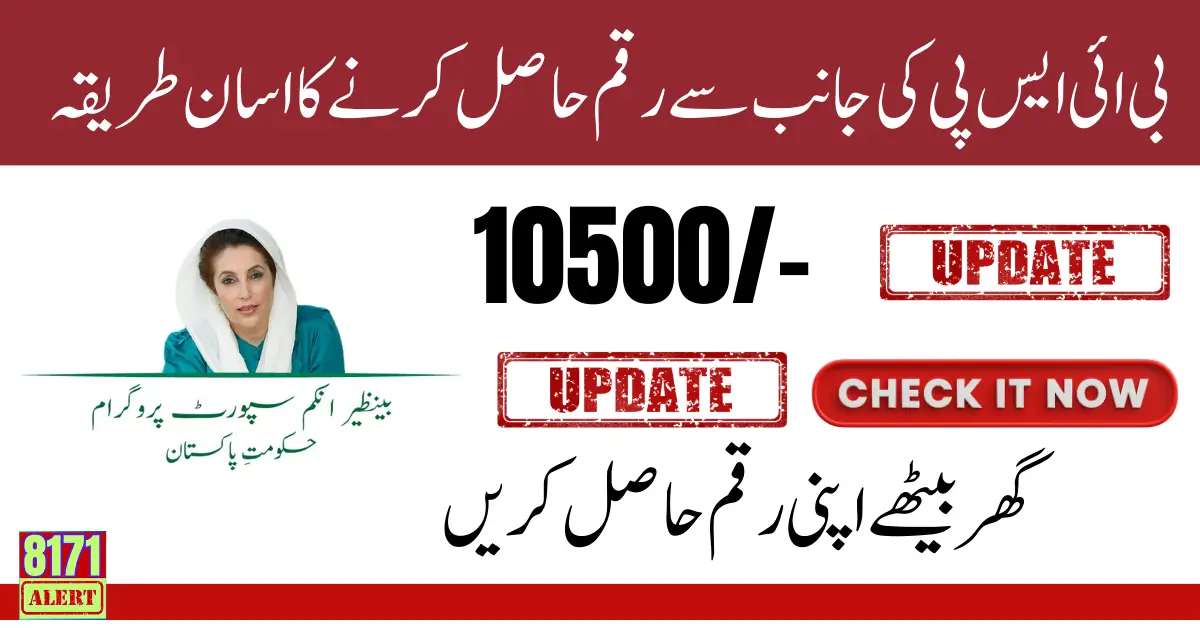 Benazir Income Support Program 9000 New Update 2024