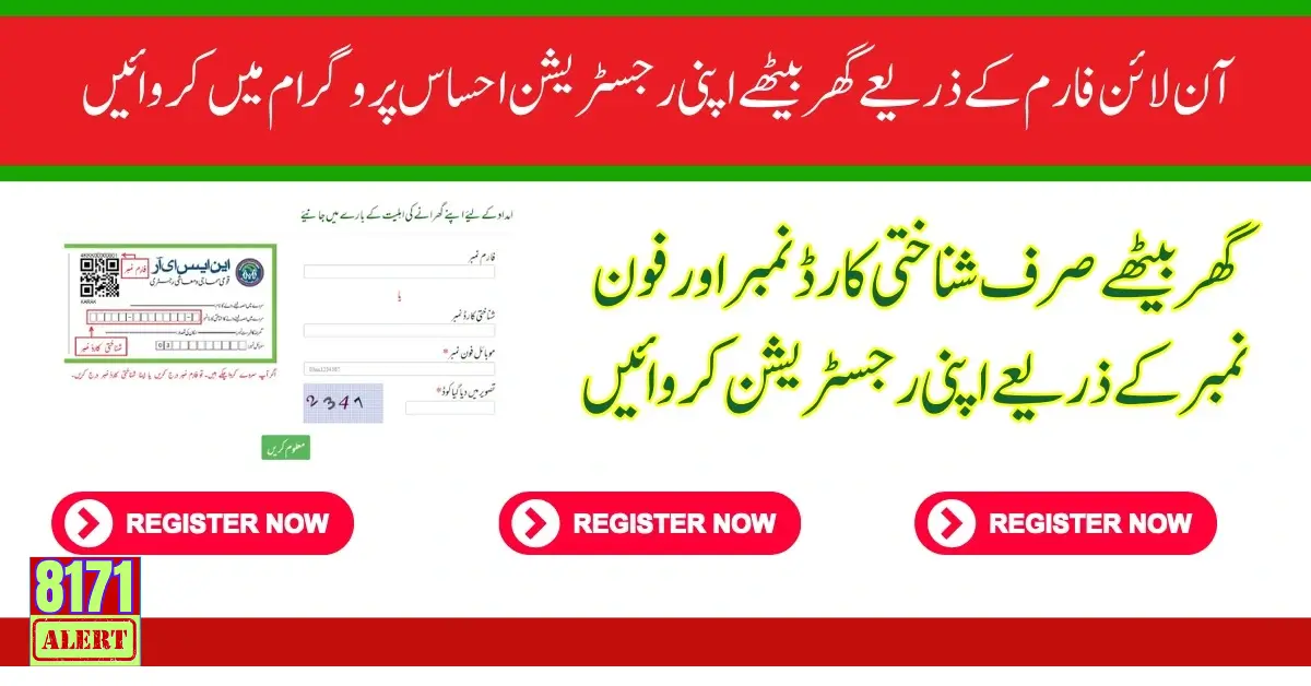 Online Form Interduce For Ehsaas Program Registration 2024