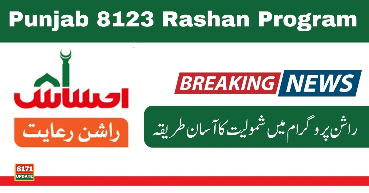 Punjab 8123 Rashan Subsidy Program Latest Update