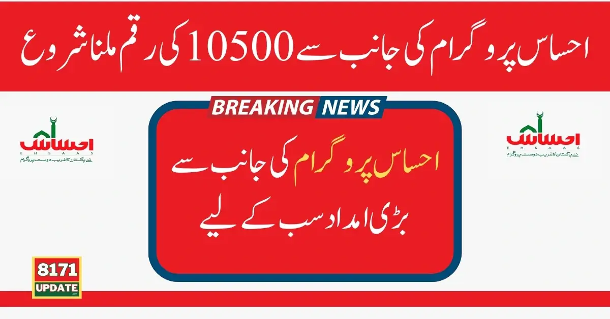 Registration For Ehsaas 10500 Payment Through Online Portal