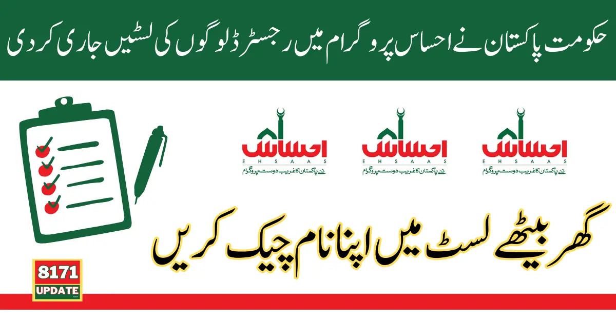 Lists of People Registered in Ehsaas Program are Released