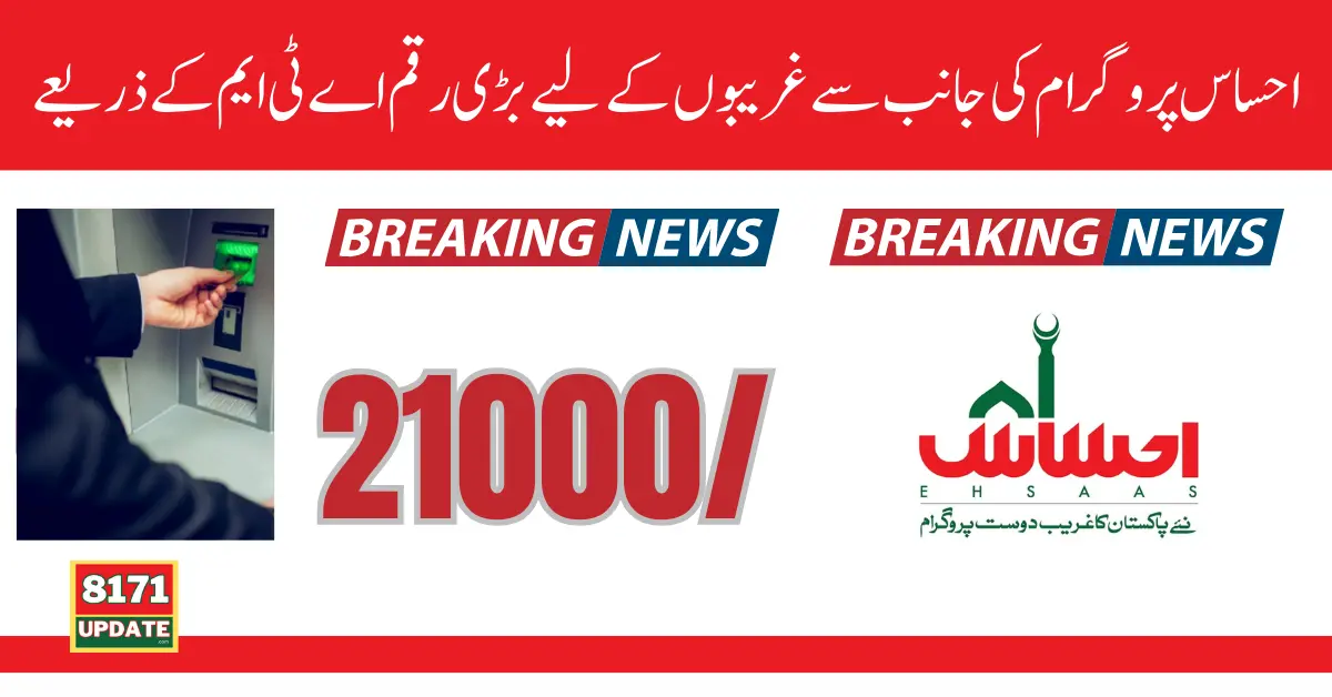Get BISP Payment 21000 By HBL ATM In 2024 New Latest Update