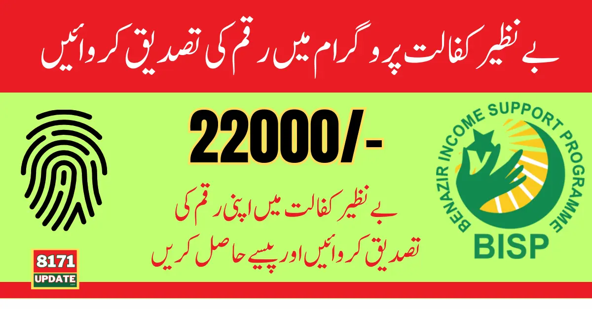 The Verification Process for Benazir Kafalat Program 22000 Started