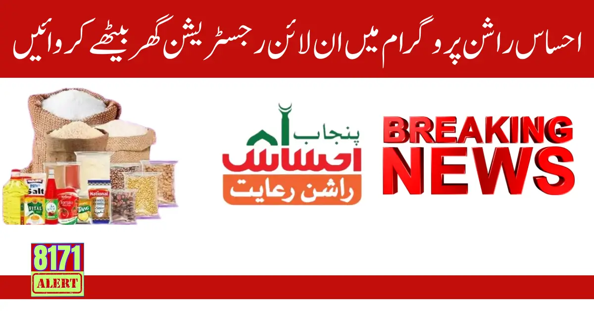 Punjab Ehsaas Rashan Riayat Online Registration Latest Update