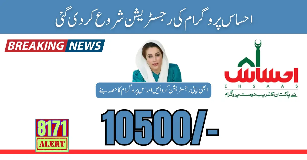 10500 From Ehsaas 8171 Program Registration Has Been Started