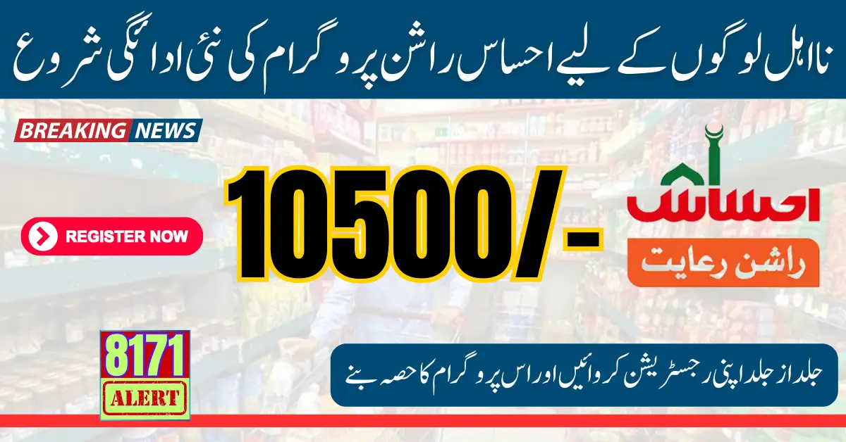Ehsaas Rashan 10500 New Installment For Ineligible People 
