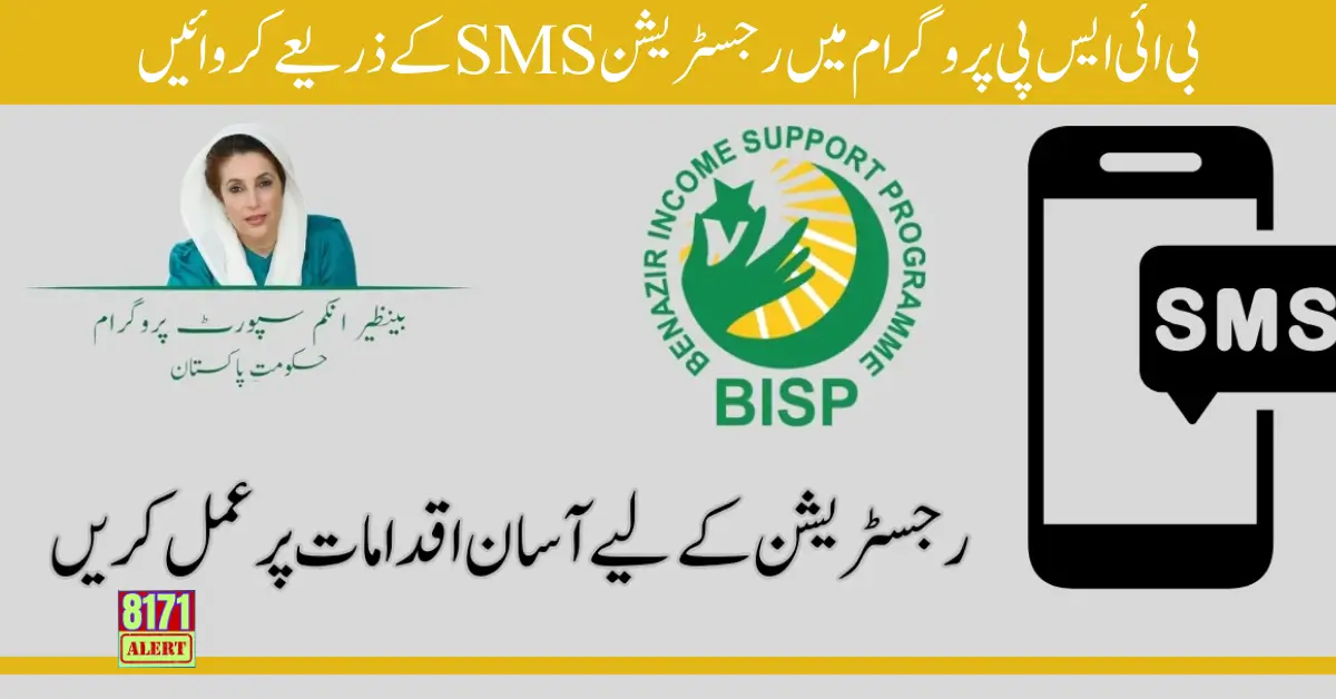 BISP Payment Receive Messages From 8171 For 2024