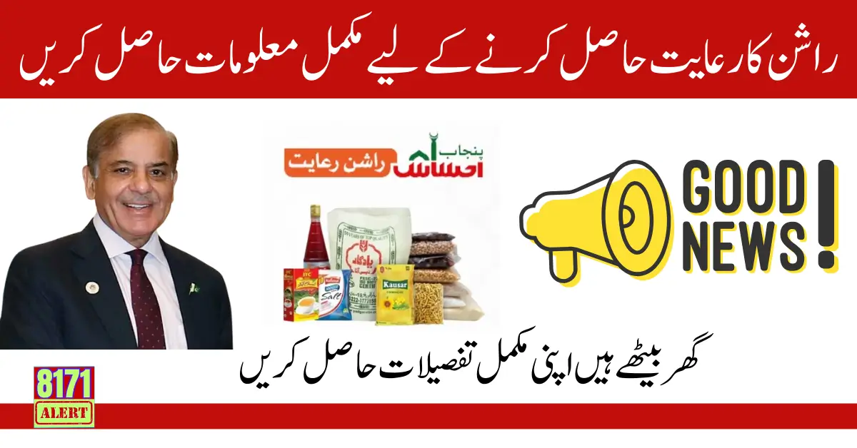 Punjab Ehsaas Rashan Riayat Discount Available By Shahbaz Sharif