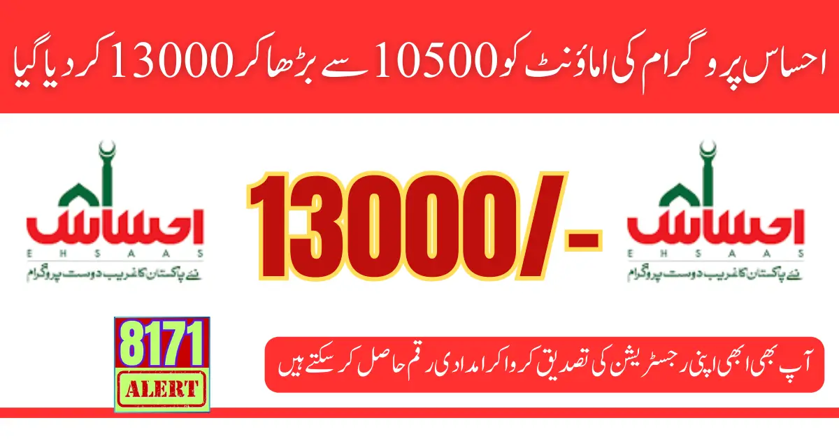 Increased The Amount Of Ehsaas Program From 10500 to 13000