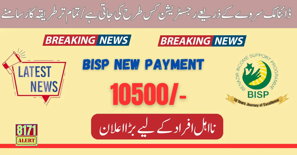 Dynamic Survey For 10500 Payment Through BISP Office Latest Update
